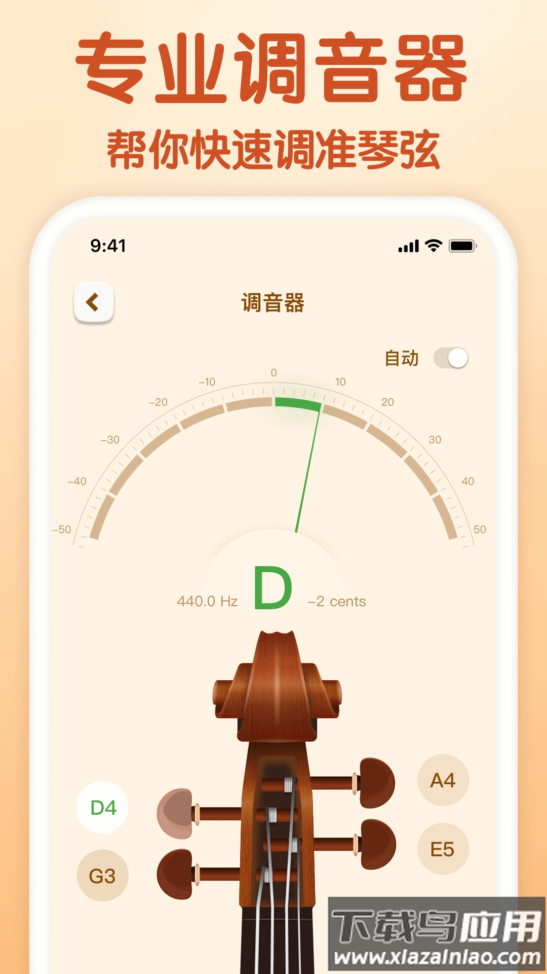 来音小提琴app官方下载截图4