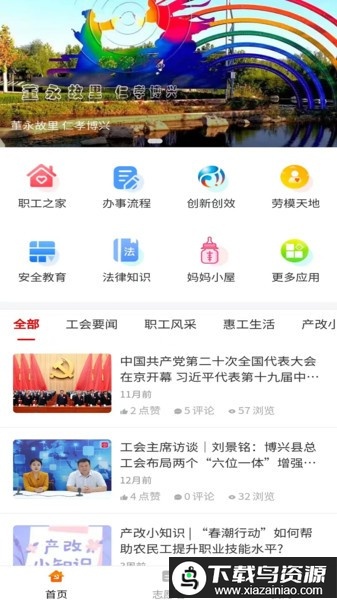 博兴工惠app手机版最新版截图2