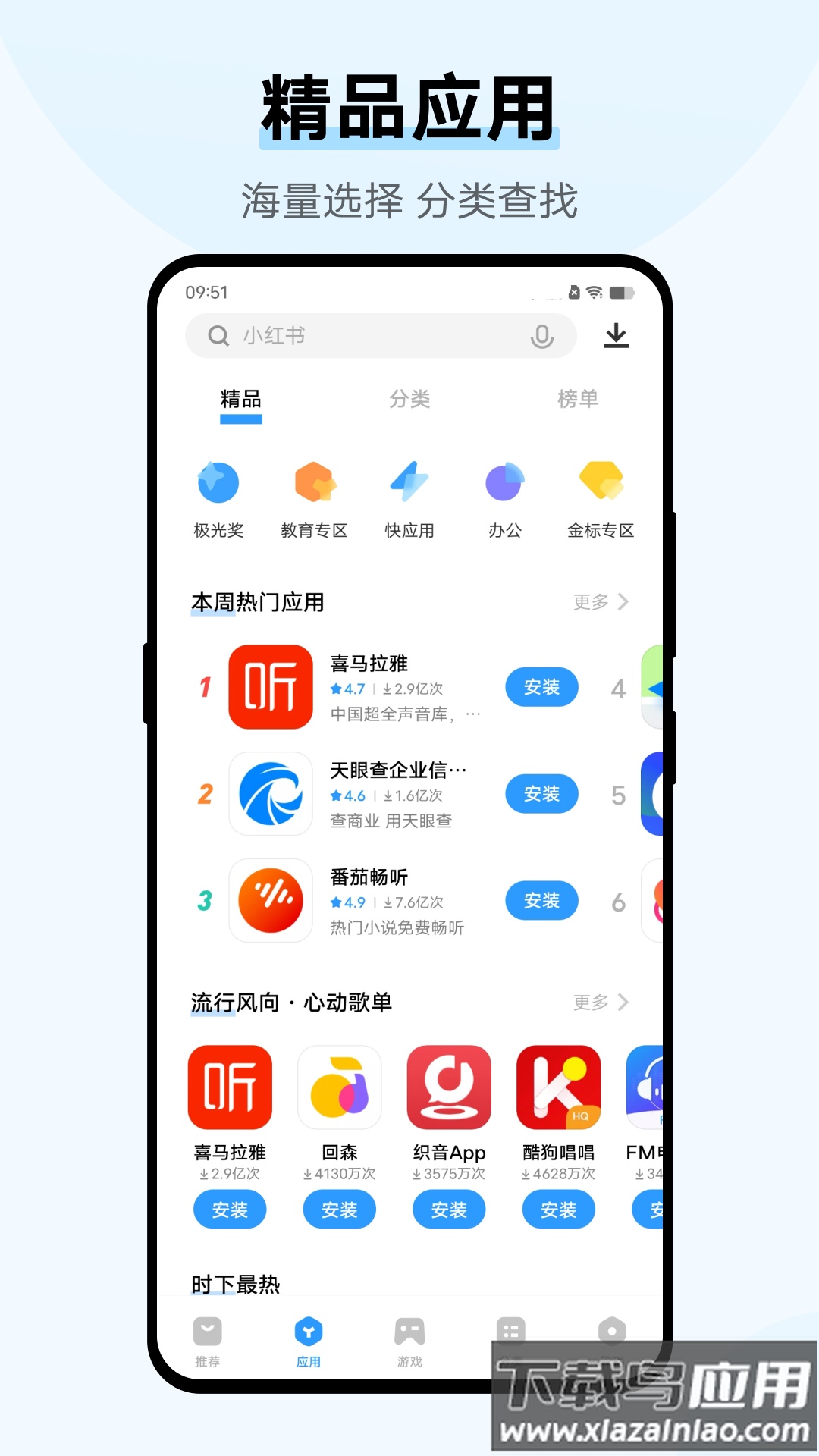 vivo应用商店安装正版截图1