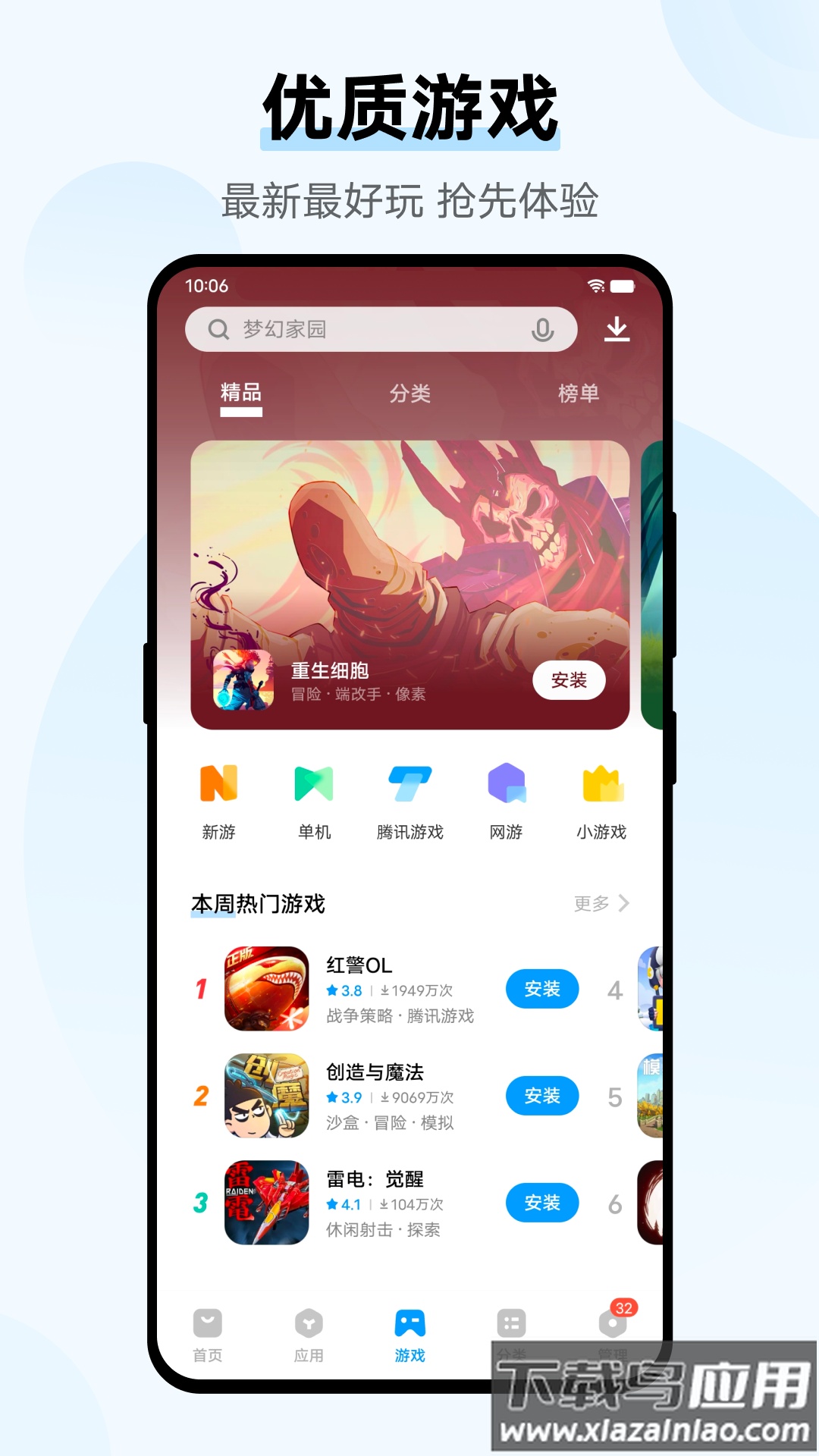 vivo应用商店安装正版截图2