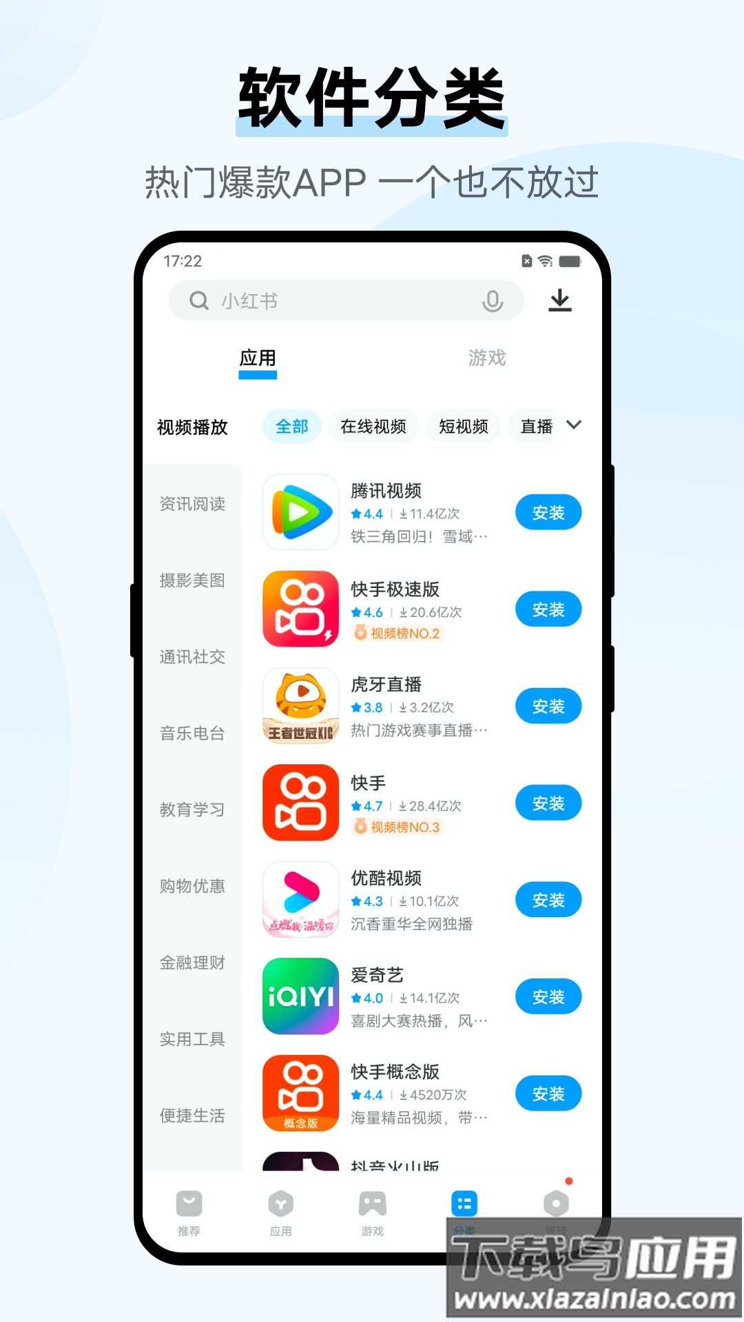 vivo应用商店安装正版截图3