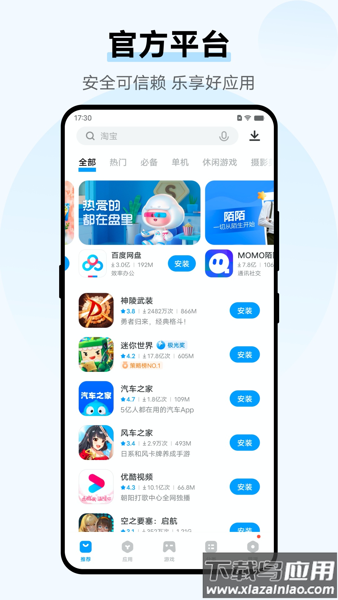 vivo应用商店安装正版截图4