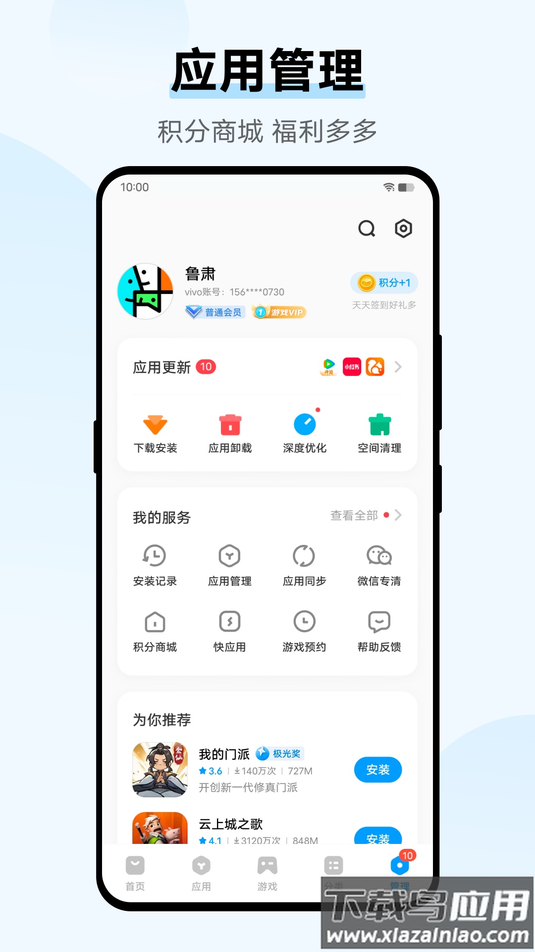 vivo应用商店安装正版截图5