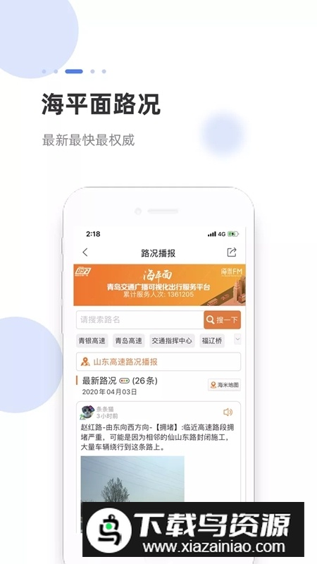 海米FM(青岛交通广播app官方版)最新版截图3