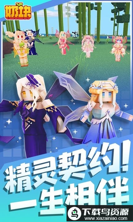 奶块oppo渠道服最新版截图4