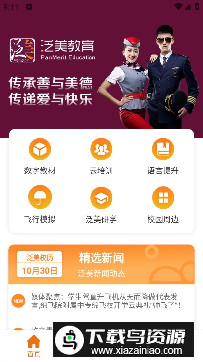 泛美教育app客户端最新版截图3