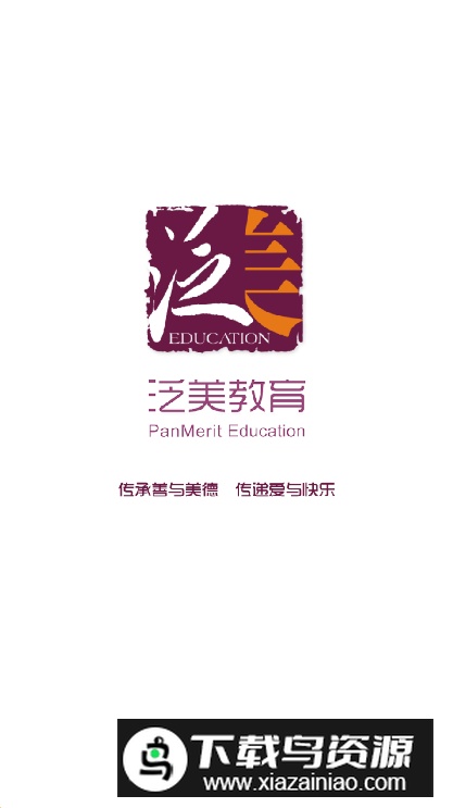 泛美教育app客户端最新版截图4