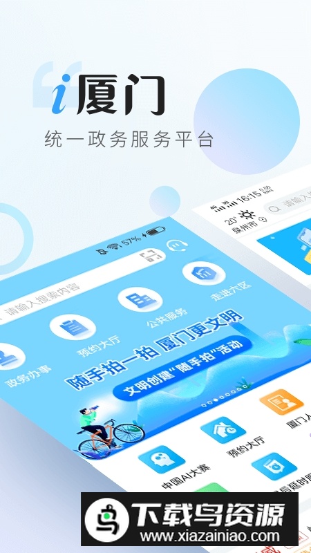 i厦门官方版APP客户端截图