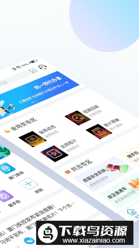 i厦门官方版APP客户端截图