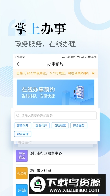 i厦门官方版APP客户端截图