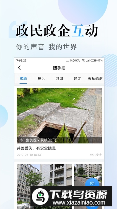 i厦门官方版APP客户端截图