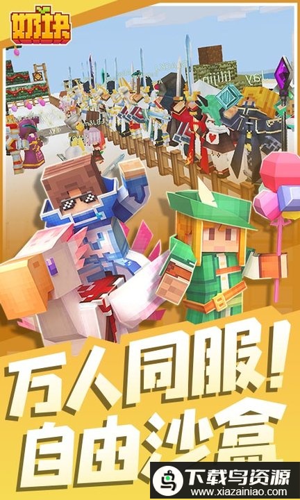 奶块qq微信登录版最新版截图3