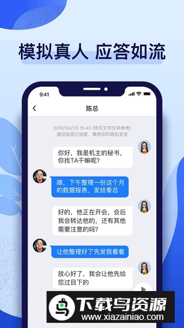 接听宝电话助理软件官方版app最新版截图2