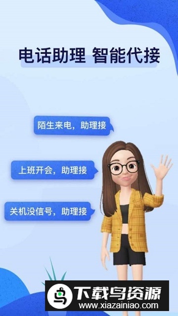 接听宝电话助理软件官方版app最新版截图3