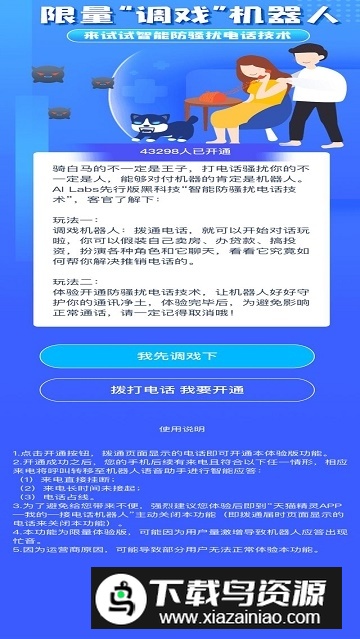 接听宝电话助理软件官方版app最新版截图4