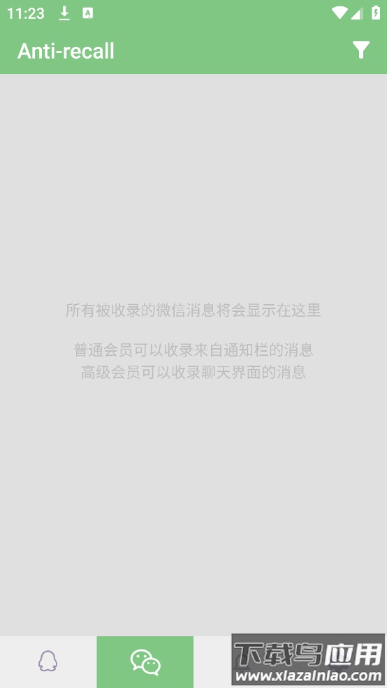 antirecall防撤回神器安卓版截图3