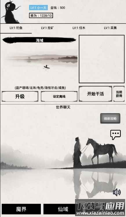 无上仙途游戏下载截图1