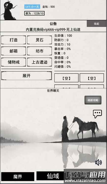 无上仙途游戏下载截图2