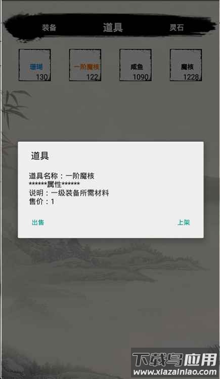 无上仙途游戏下载截图3