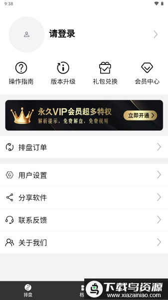 正道奇门遁甲排盘app最新版截图1