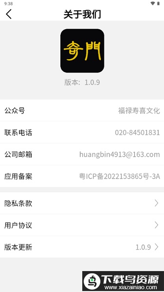 正道奇门遁甲排盘app最新版截图3