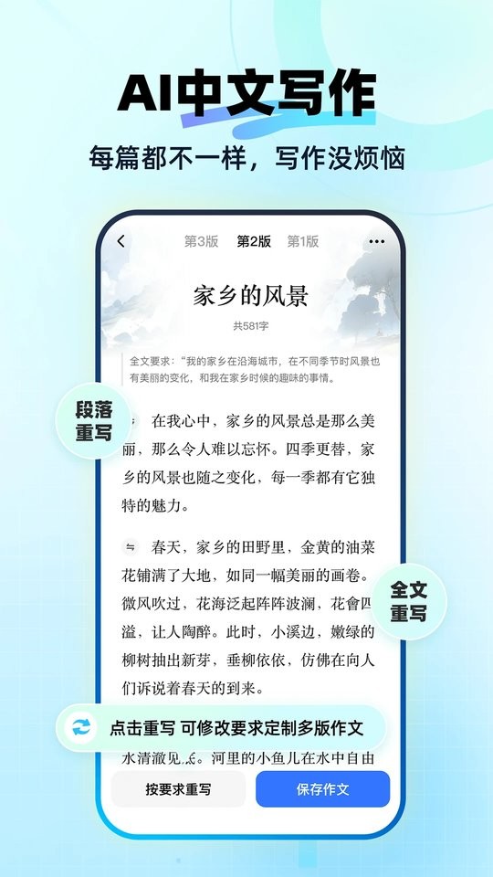 快问ai应用最新版截图4