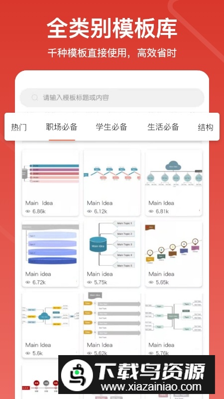 寻简思维导图Pro安卓手机app最新版截图2