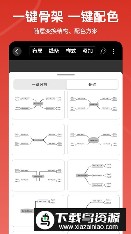 寻简思维导图Pro安卓手机app最新版截图3