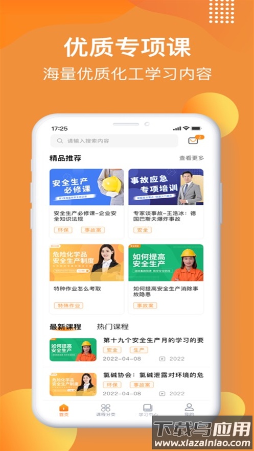 智园学堂app官方下载截图1