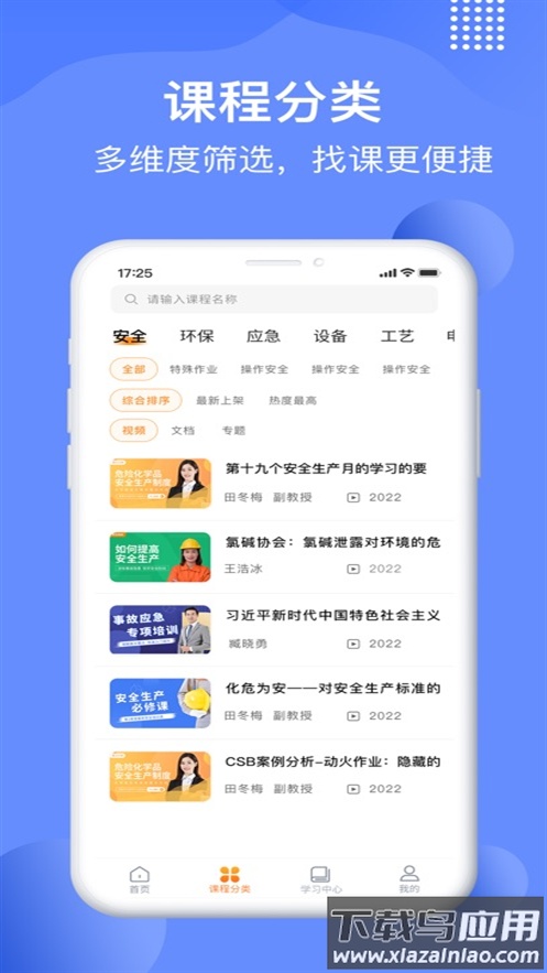 智园学堂app官方下载截图2