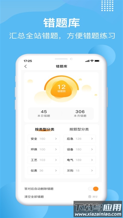 智园学堂app官方下载截图3