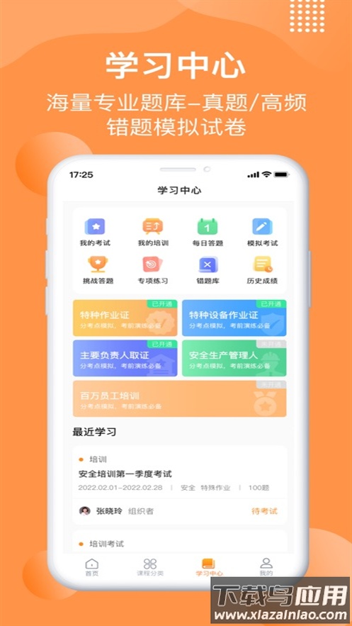 智园学堂app官方下载截图4