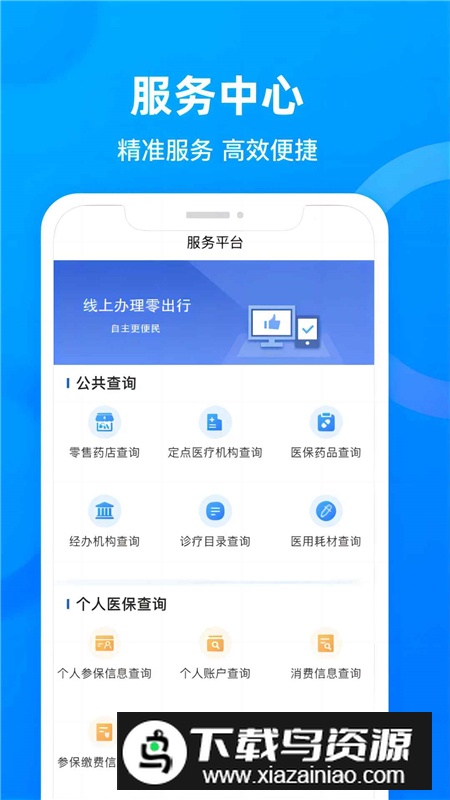 四川医保官方手机客户端最新版截图1
