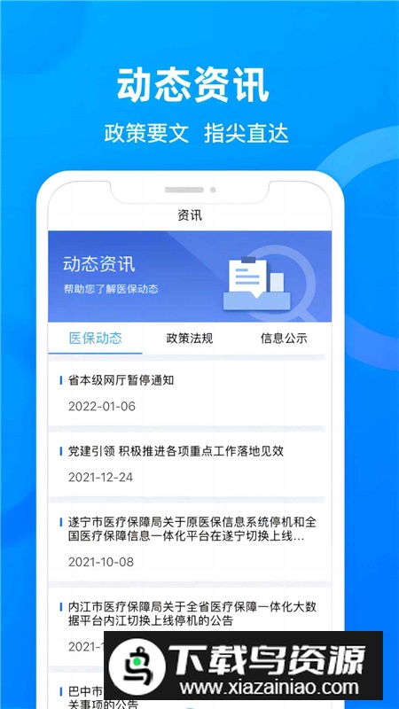 四川医保官方手机客户端最新版截图3
