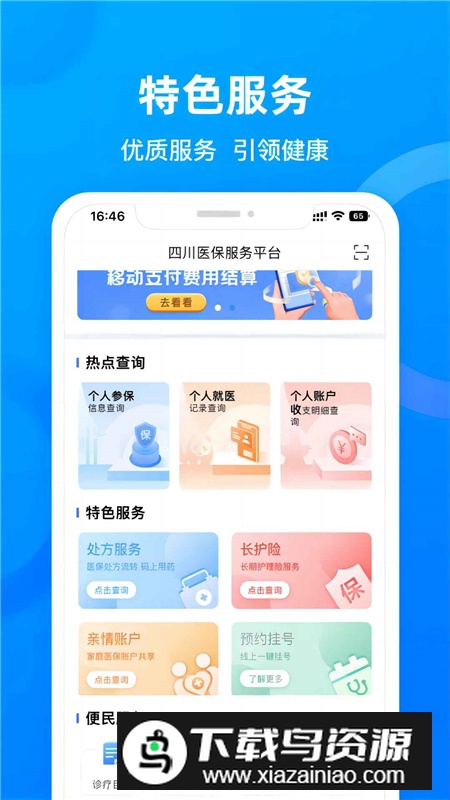 四川医保官方手机客户端最新版截图4