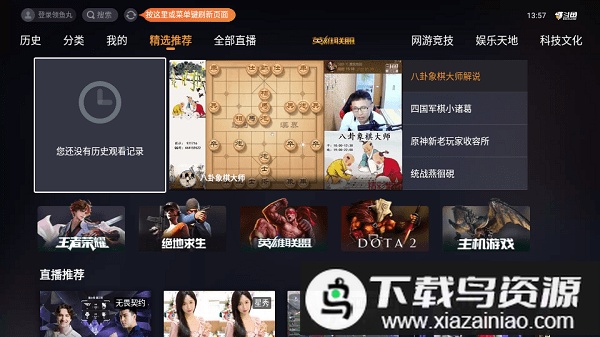 斗鱼电视客户端最新版截图1