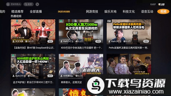 斗鱼电视客户端最新版截图3