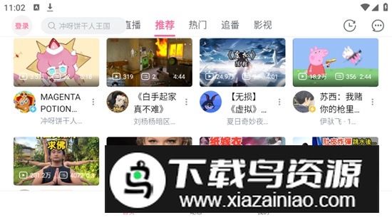 哔哩哔哩HD平板版客户端(哔哩哔哩横屏版本)截图1