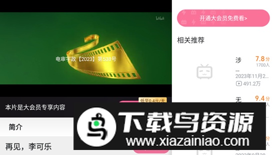 哔哩哔哩HD平板版客户端(哔哩哔哩横屏版本)截图5