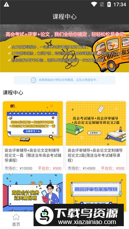 奥财会计网校app官方端最新版最新版截图3
