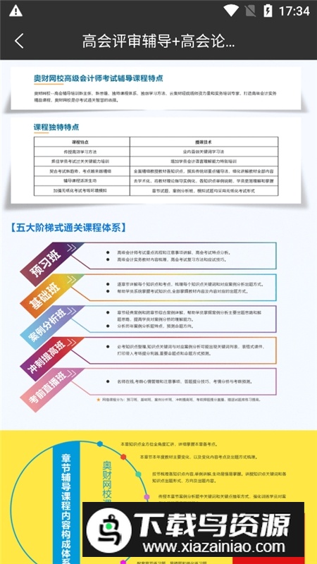奥财会计网校app官方端最新版最新版截图4