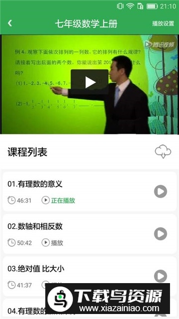 初中数学提高课教程最新版截图1
