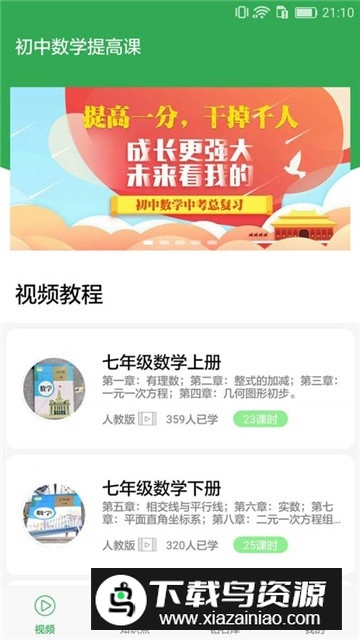 初中数学提高课教程最新版截图2