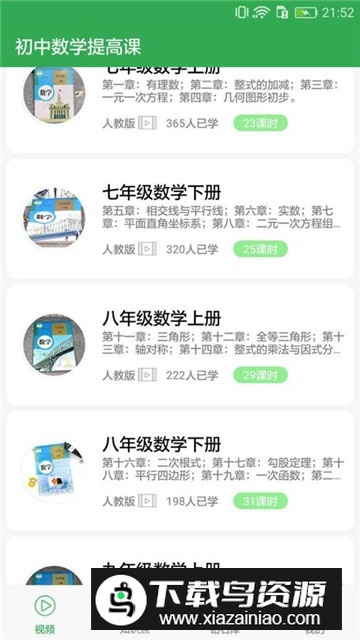 初中数学提高课教程最新版截图3