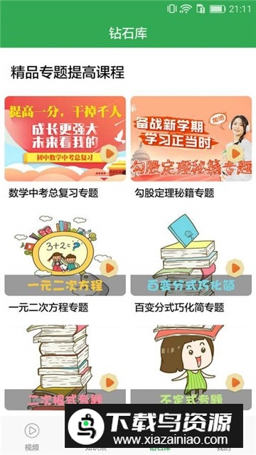 初中数学提高课教程最新版截图5