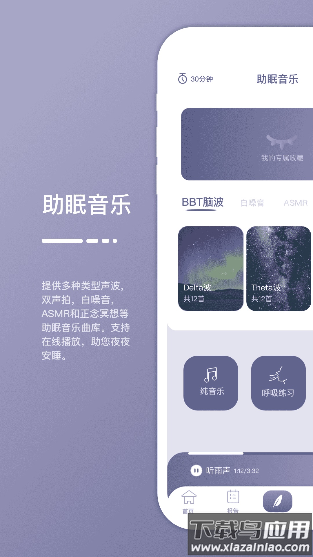 深海豚Easleepapp截图1