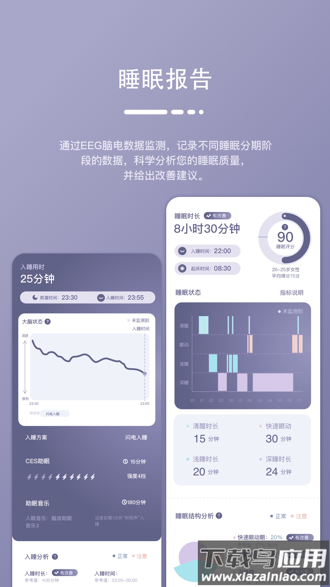 深海豚Easleepapp截图2
