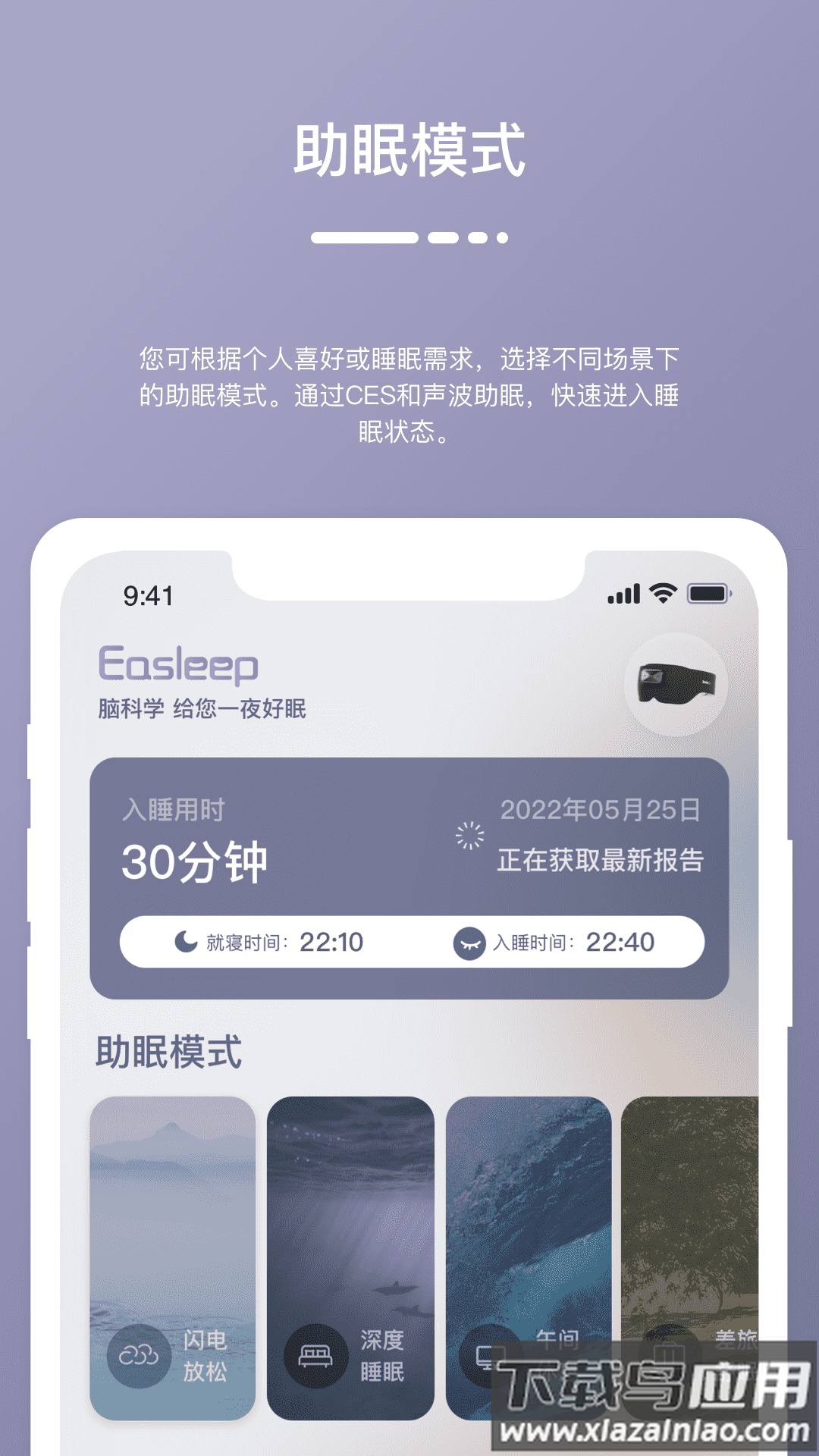 深海豚Easleepapp截图3