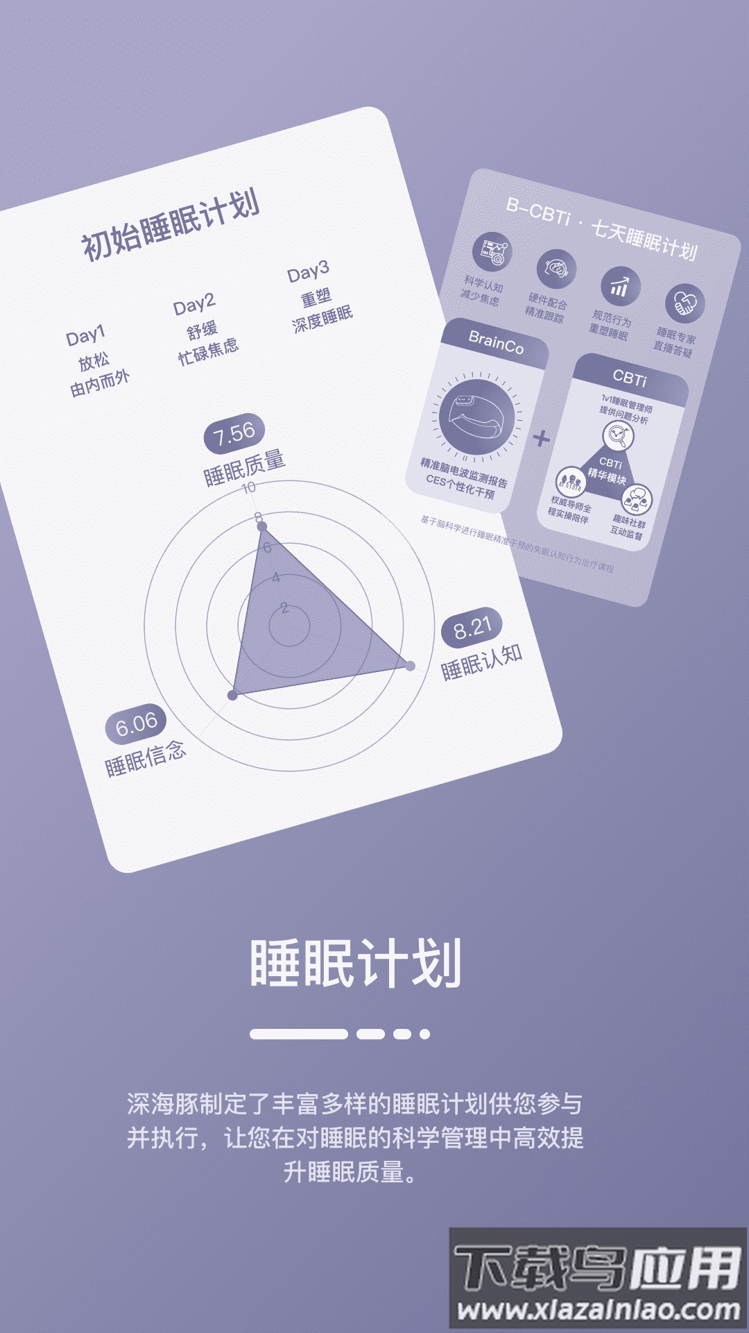 深海豚Easleepapp截图4