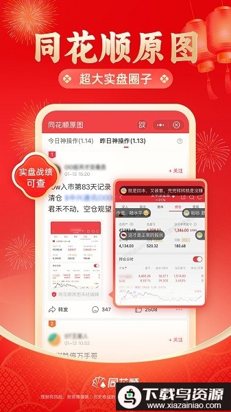 同花顺至尊版app截图3